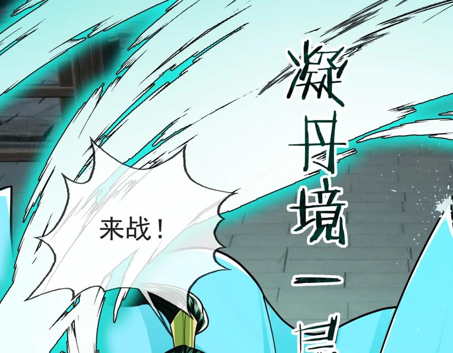 《沉睡万古：出世横推诸天》第7话 废柴少主，干飞李风！ 第183页