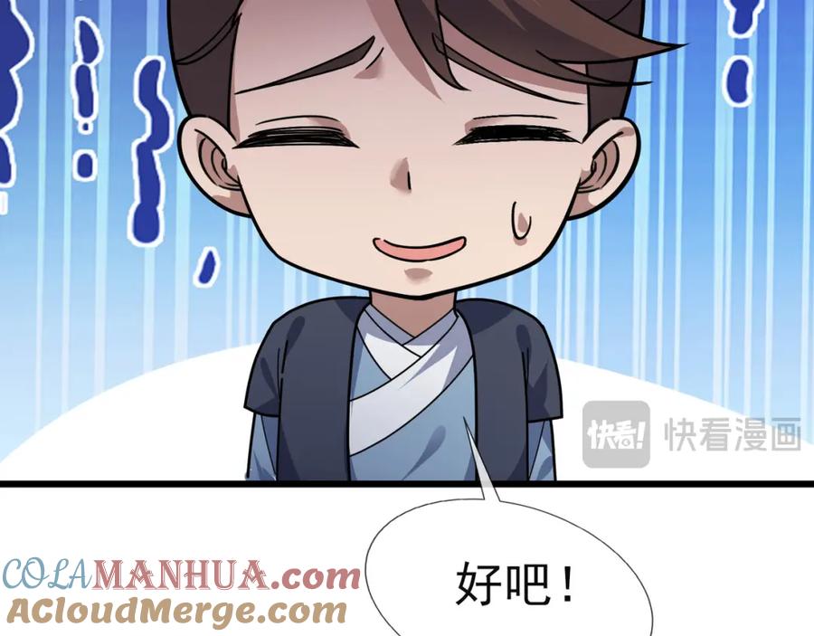 《沉睡万古：出世横推诸天》第7话 废柴少主，干飞李风！ 第113页