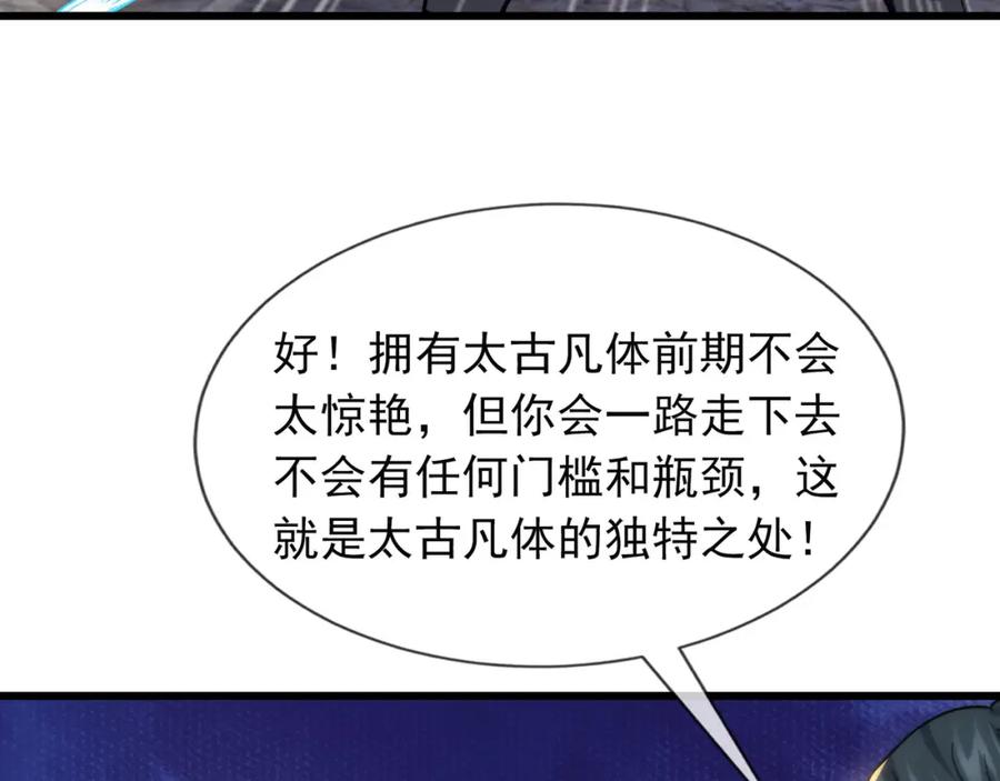 《沉睡万古：出世横推诸天》第7话 废柴少主，干飞李风！ 第91页