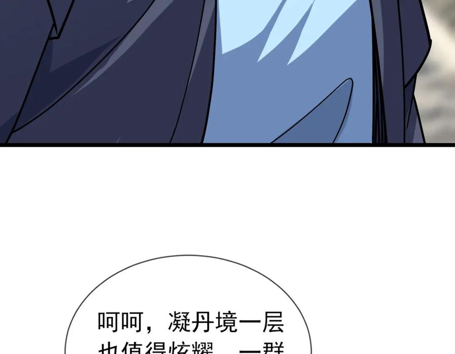 《沉睡万古：出世横推诸天》第7话 废柴少主，干飞李风！ 第192页
