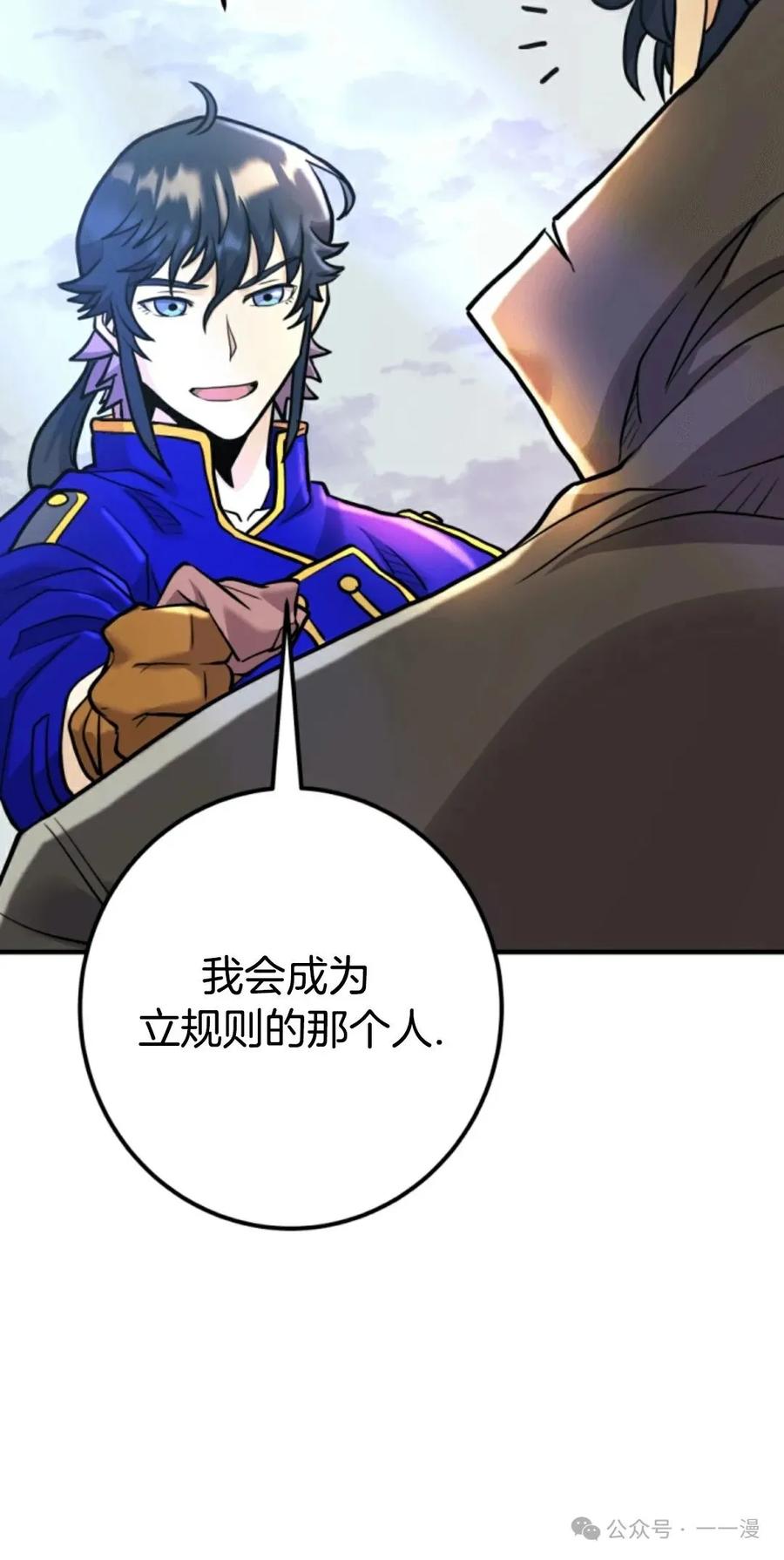 《1RM的钢铁骑士》8 第110页
