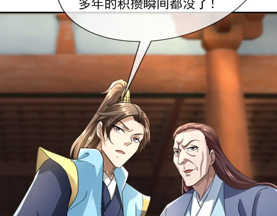 《沉睡万古：出世横推诸天》第7话 废柴少主，干飞李风！ 第138页