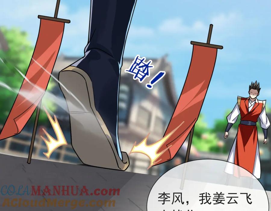 《沉睡万古：出世横推诸天》第7话 废柴少主，干飞李风！ 第165页