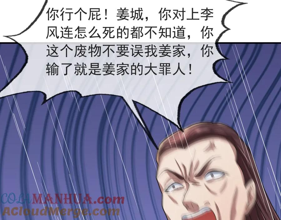 《沉睡万古：出世横推诸天》第7话 废柴少主，干飞李风！ 第129页