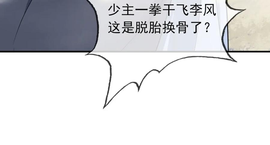 《沉睡万古：出世横推诸天》第7话 废柴少主，干飞李风！ 第247页
