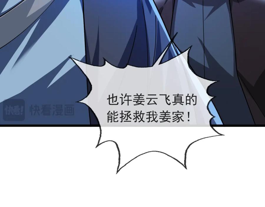 《沉睡万古：出世横推诸天》第7话 废柴少主，干飞李风！ 第188页