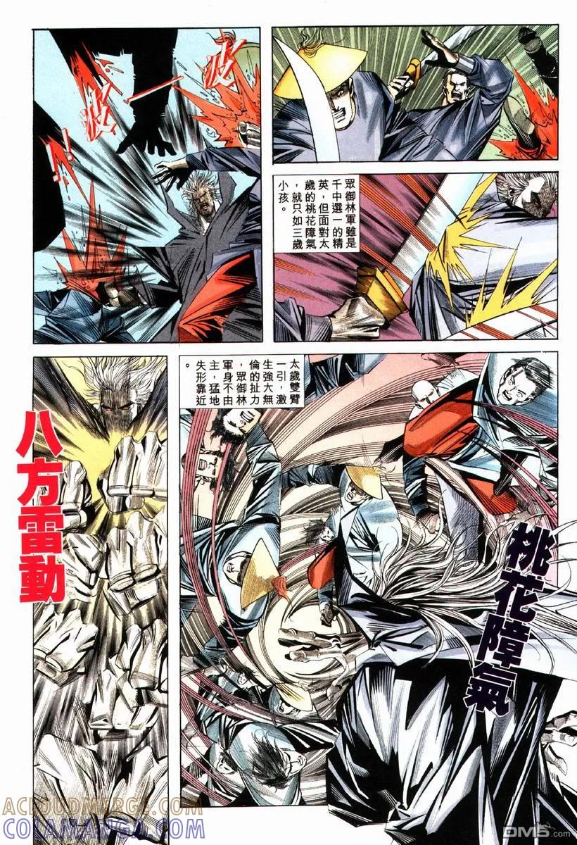 《霸刀》第80卷 第15页