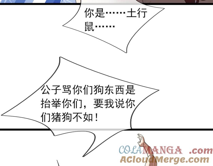 《沉睡万古：出世横推诸天》第80话 通通斩首！ 第45页
