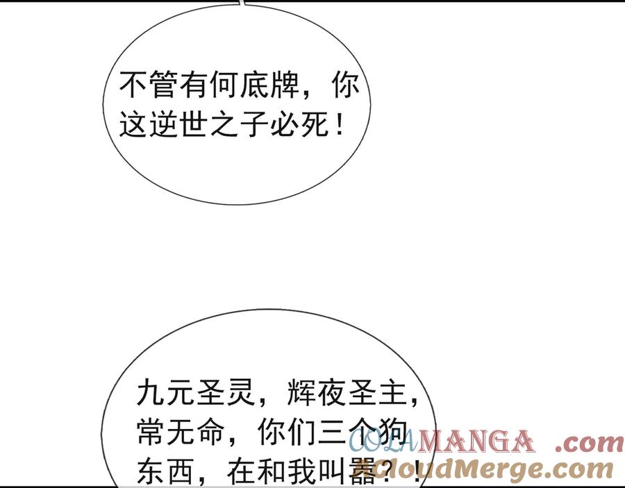《沉睡万古：出世横推诸天》第80话 通通斩首！ 第33页