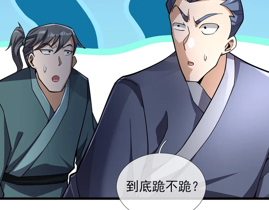 《沉睡万古：出世横推诸天》第80话 通通斩首！ 第18页