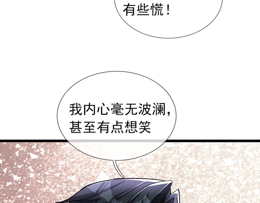 《沉睡万古：出世横推诸天》第80话 通通斩首！ 第8页