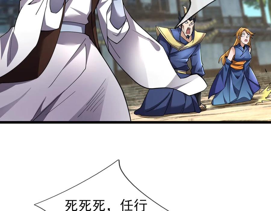 《沉睡万古：出世横推诸天》第80话 通通斩首！ 第26页