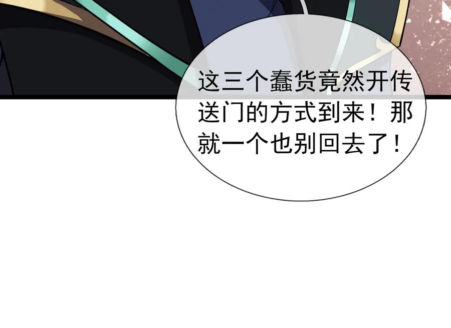 《沉睡万古：出世横推诸天》第80话 通通斩首！ 第10页