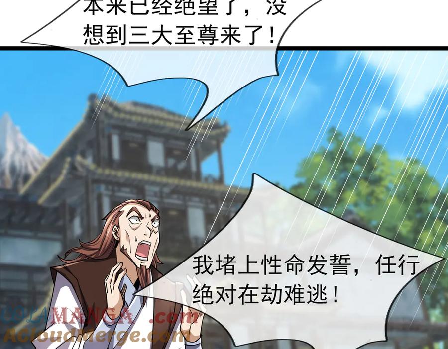 《沉睡万古：出世横推诸天》第80话 通通斩首！ 第25页