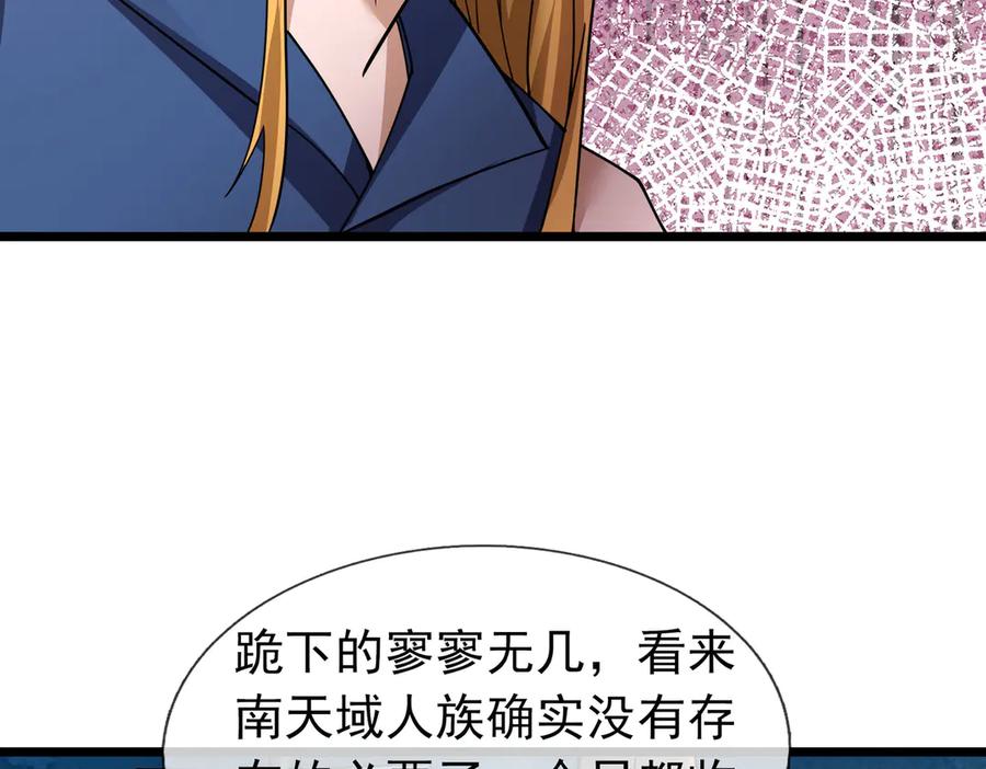 《沉睡万古：出世横推诸天》第80话 通通斩首！ 第28页