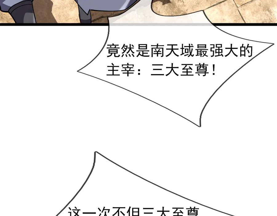 《沉睡万古：出世横推诸天》第80话 通通斩首！ 第3页