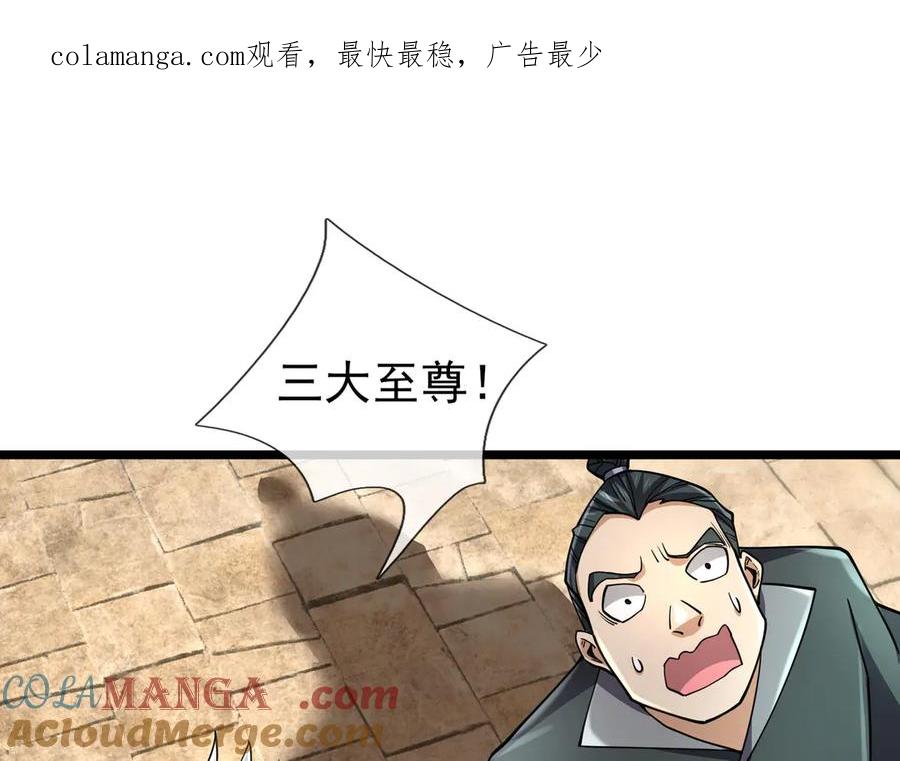 《沉睡万古：出世横推诸天》第80话 通通斩首！ 第1页
