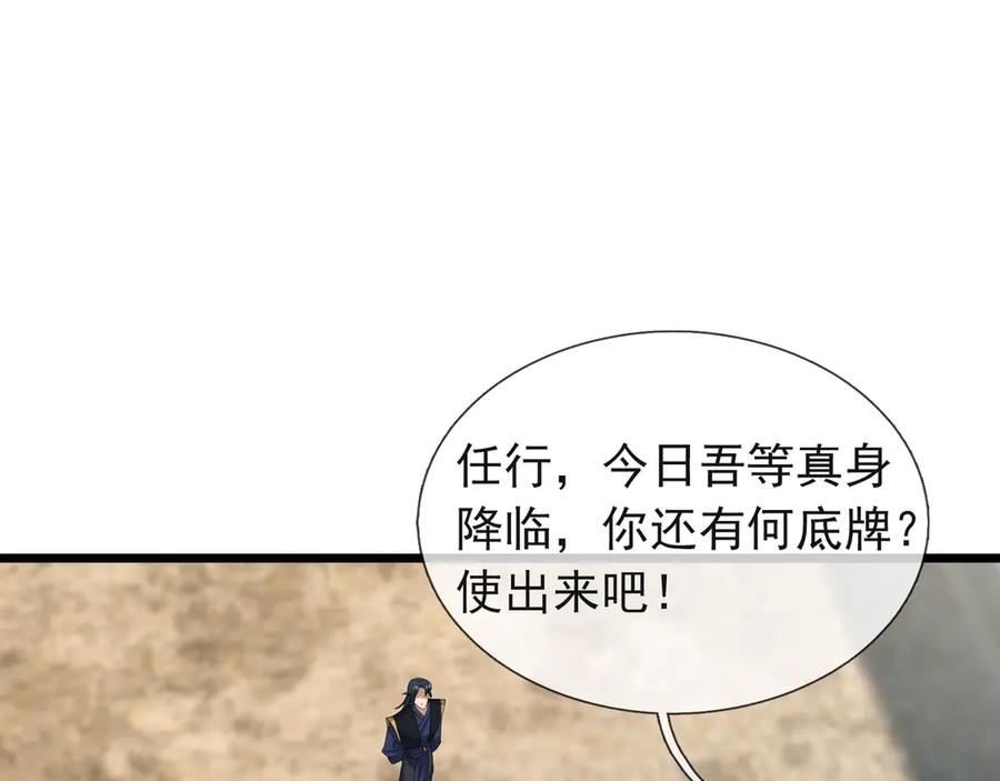 《沉睡万古：出世横推诸天》第80话 通通斩首！ 第31页