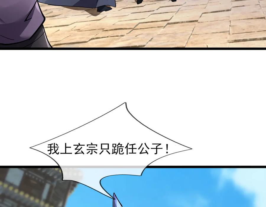 《沉睡万古：出世横推诸天》第80话 通通斩首！ 第15页