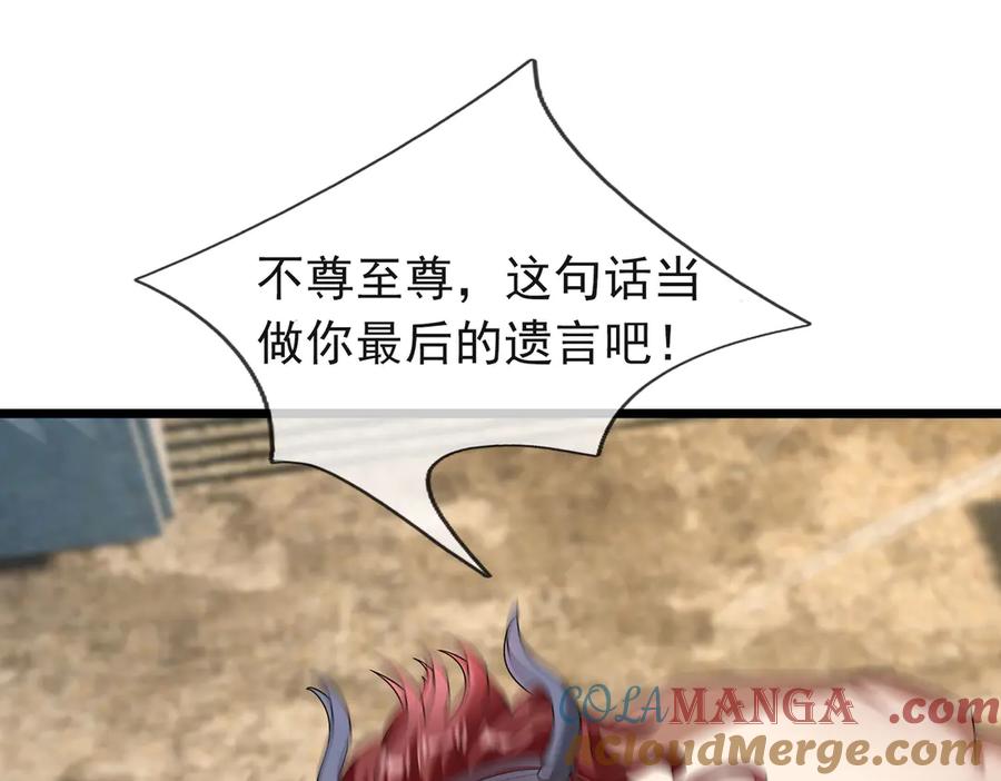 《沉睡万古：出世横推诸天》第80话 通通斩首！ 第41页