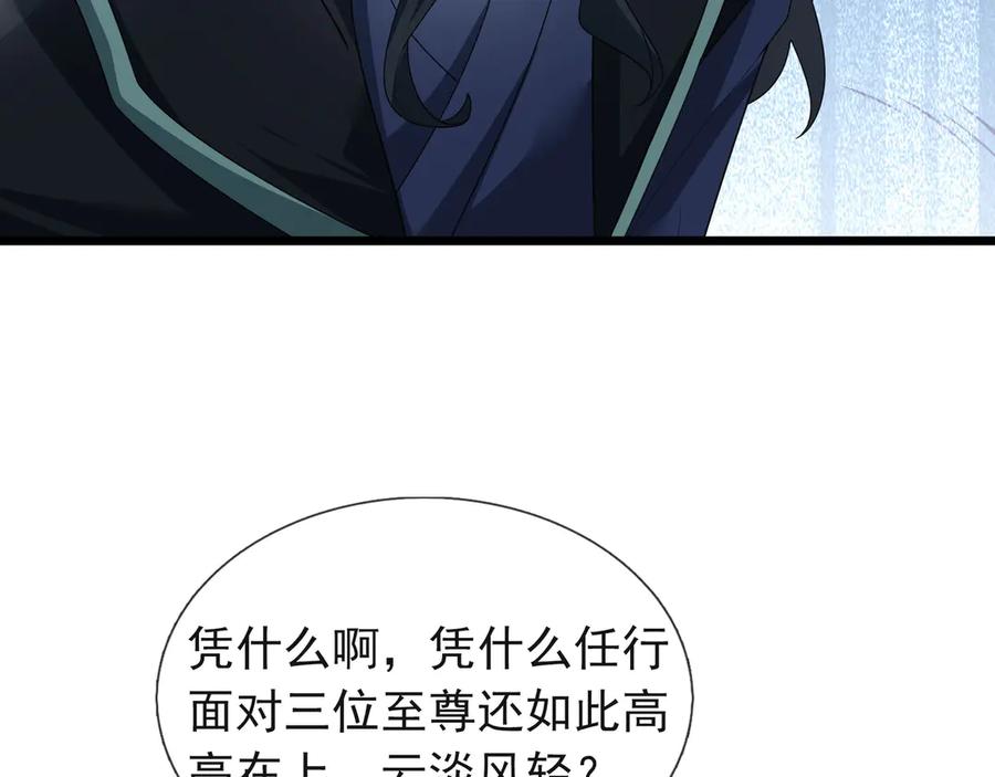 《沉睡万古：出世横推诸天》第80话 通通斩首！ 第35页