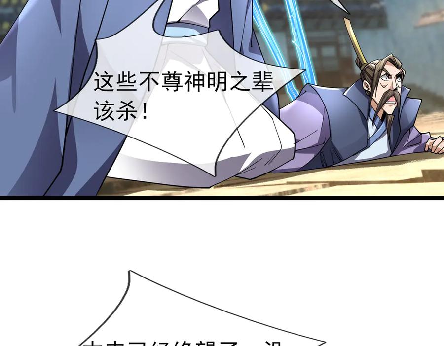 《沉睡万古：出世横推诸天》第80话 通通斩首！ 第24页