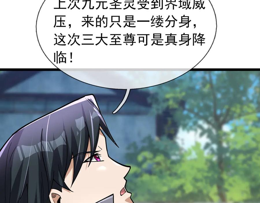 《沉睡万古：出世横推诸天》第80话 通通斩首！ 第6页
