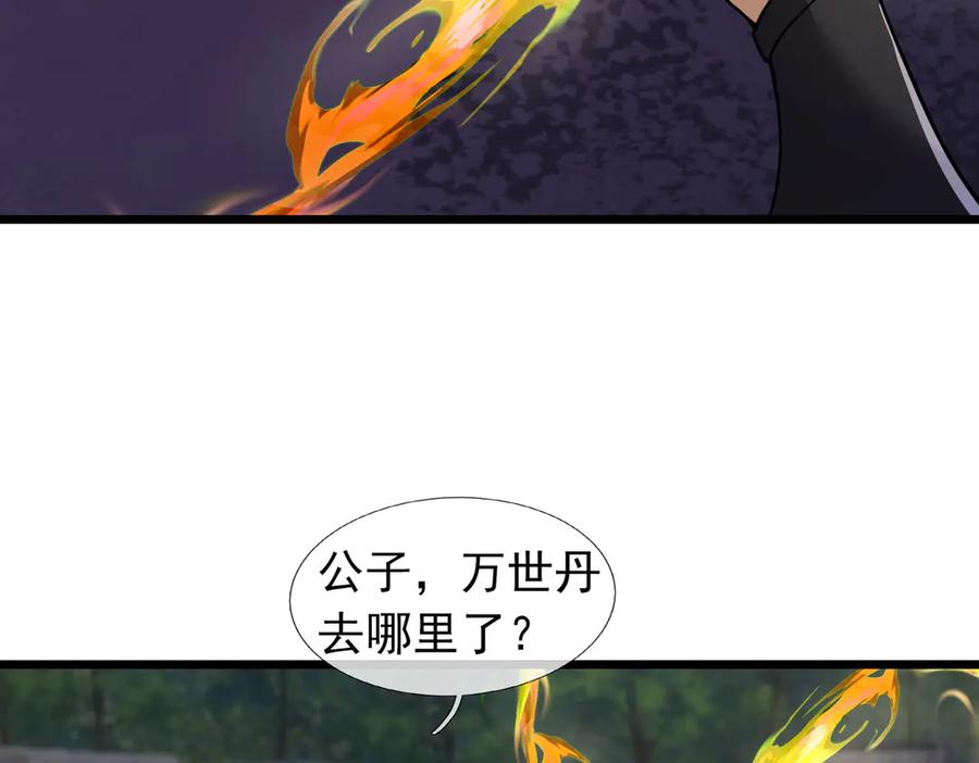 《沉睡万古：出世横推诸天》第83话 去域外，去杀人！ 第7页