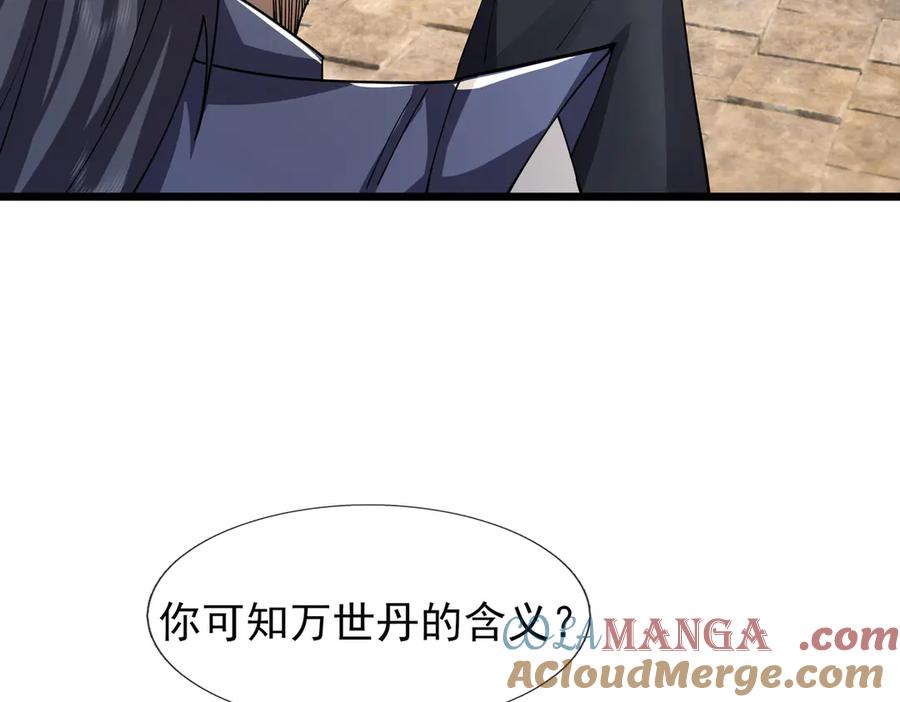 《沉睡万古：出世横推诸天》第83话 去域外，去杀人！ 第9页