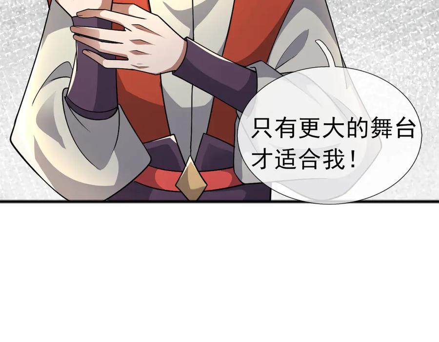 《沉睡万古：出世横推诸天》第84话 回去摇人？ 第46页