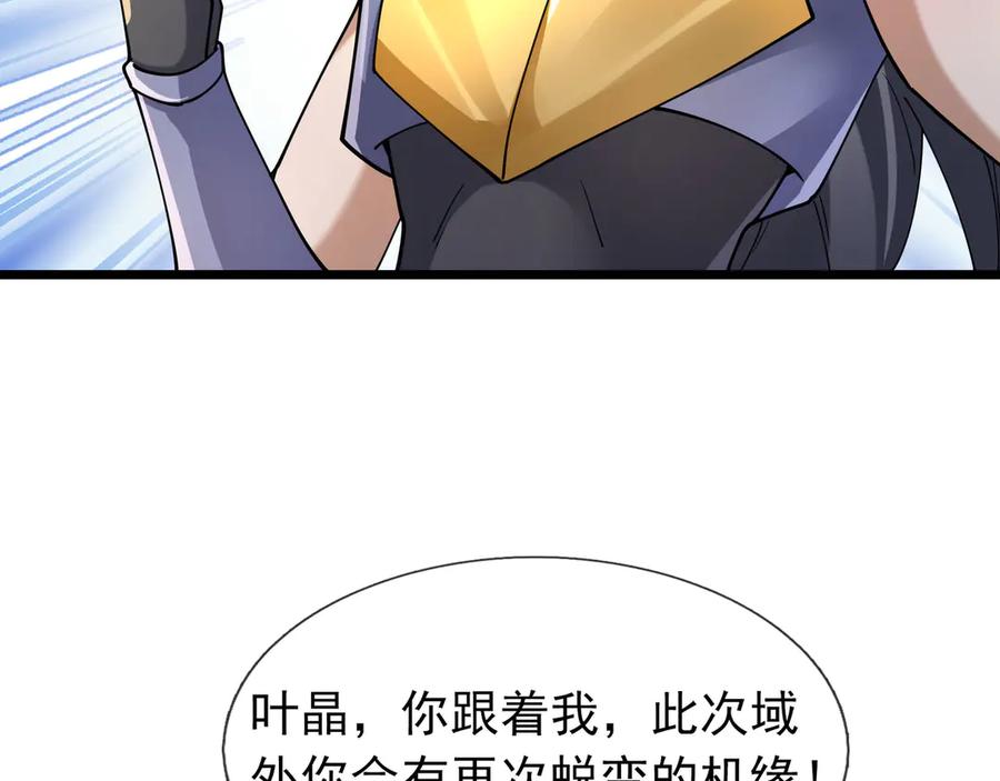 《沉睡万古：出世横推诸天》第84话 回去摇人？ 第7页