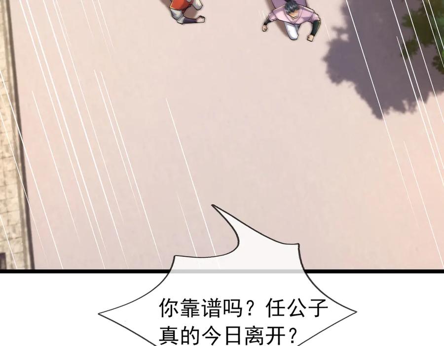 《沉睡万古：出世横推诸天》第84话 回去摇人？ 第16页