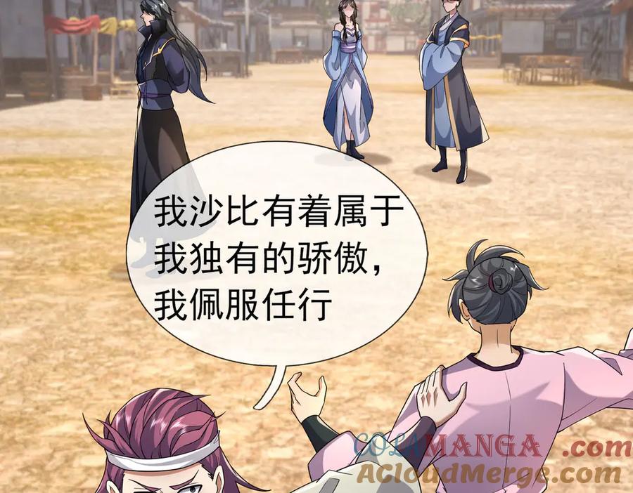 《沉睡万古：出世横推诸天》第84话 回去摇人？ 第57页