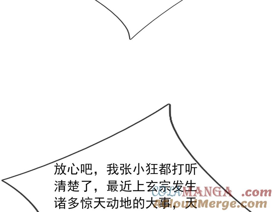 《沉睡万古：出世横推诸天》第84话 回去摇人？ 第17页