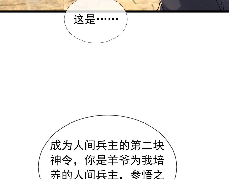 《沉睡万古：出世横推诸天》第84话 回去摇人？ 第3页