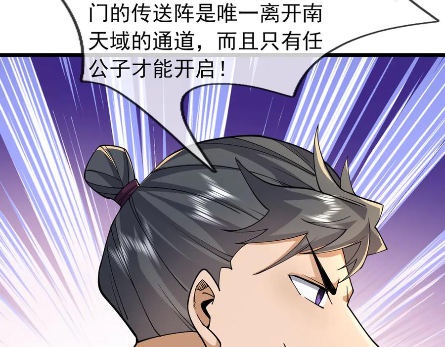 《沉睡万古：出世横推诸天》第84话 回去摇人？ 第18页