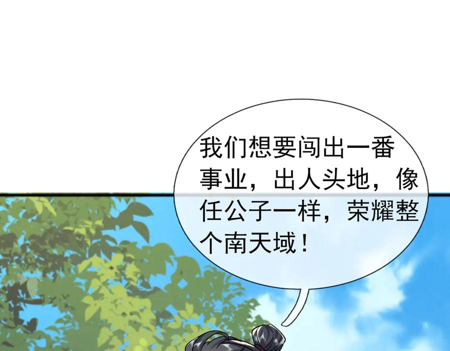 《沉睡万古：出世横推诸天》第84话 回去摇人？ 第42页
