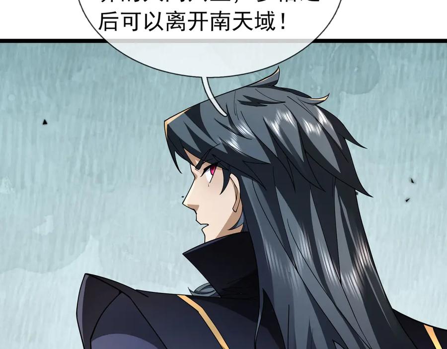 《沉睡万古：出世横推诸天》第84话 回去摇人？ 第4页