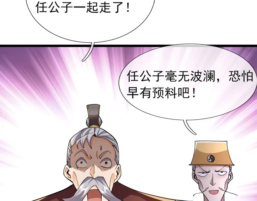 《沉睡万古：出世横推诸天》第84话 回去摇人？ 第32页
