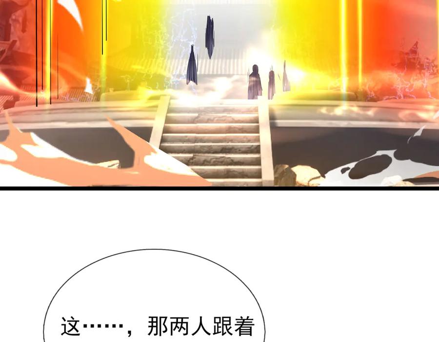 《沉睡万古：出世横推诸天》第84话 回去摇人？ 第31页