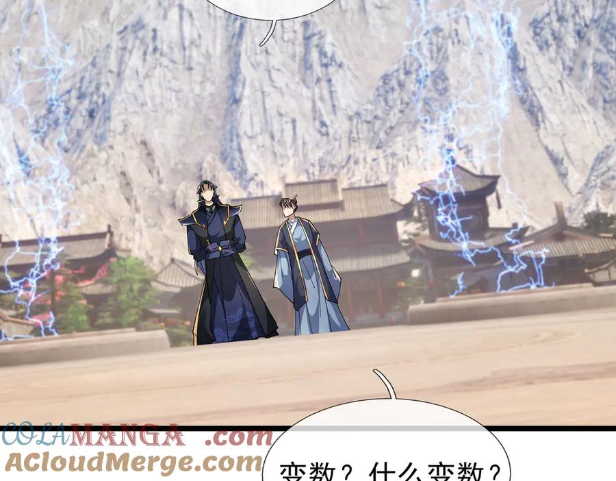 《沉睡万古：出世横推诸天》第84话 回去摇人？ 第21页