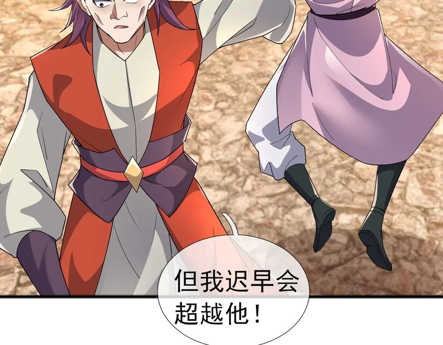 《沉睡万古：出世横推诸天》第84话 回去摇人？ 第58页