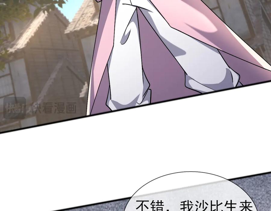 《沉睡万古：出世横推诸天》第84话 回去摇人？ 第44页