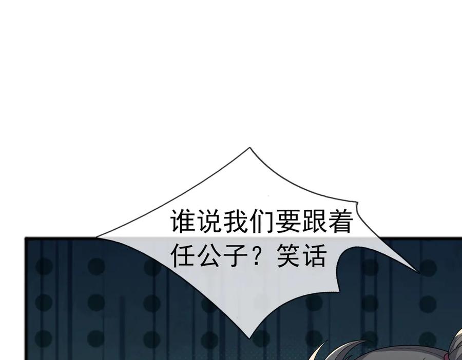《沉睡万古：出世横推诸天》第84话 回去摇人？ 第52页