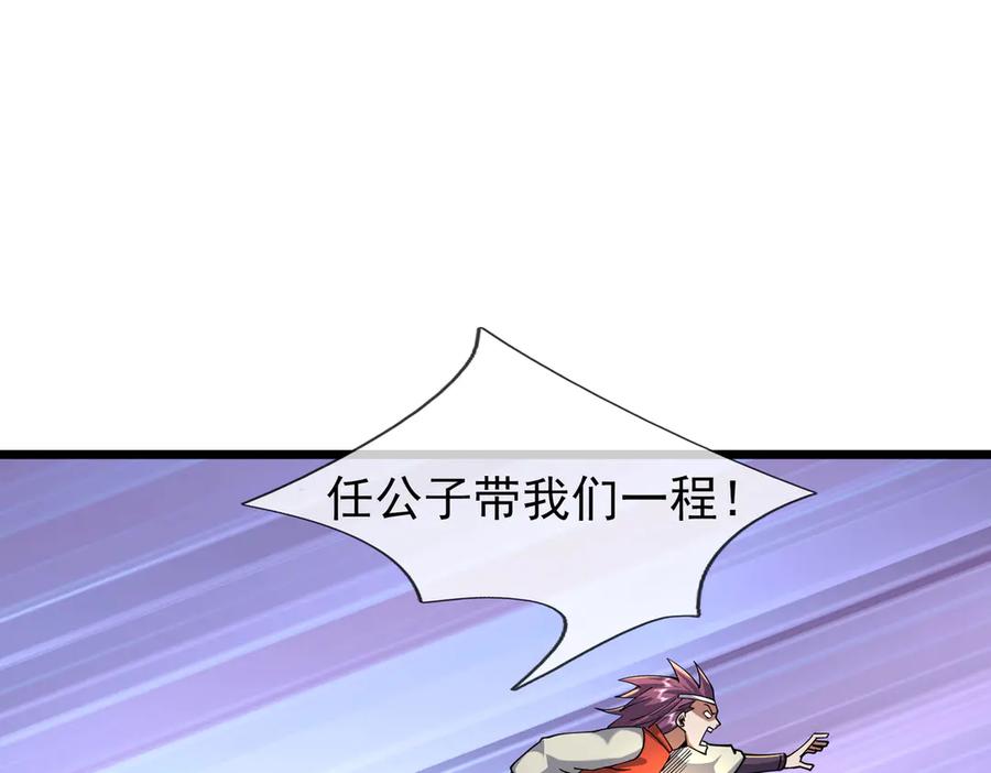 《沉睡万古：出世横推诸天》第84话 回去摇人？ 第27页