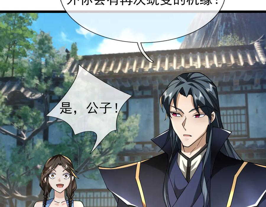 《沉睡万古：出世横推诸天》第84话 回去摇人？ 第8页