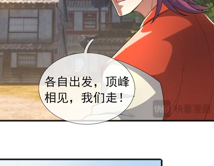 《沉睡万古：出世横推诸天》第84话 回去摇人？ 第60页