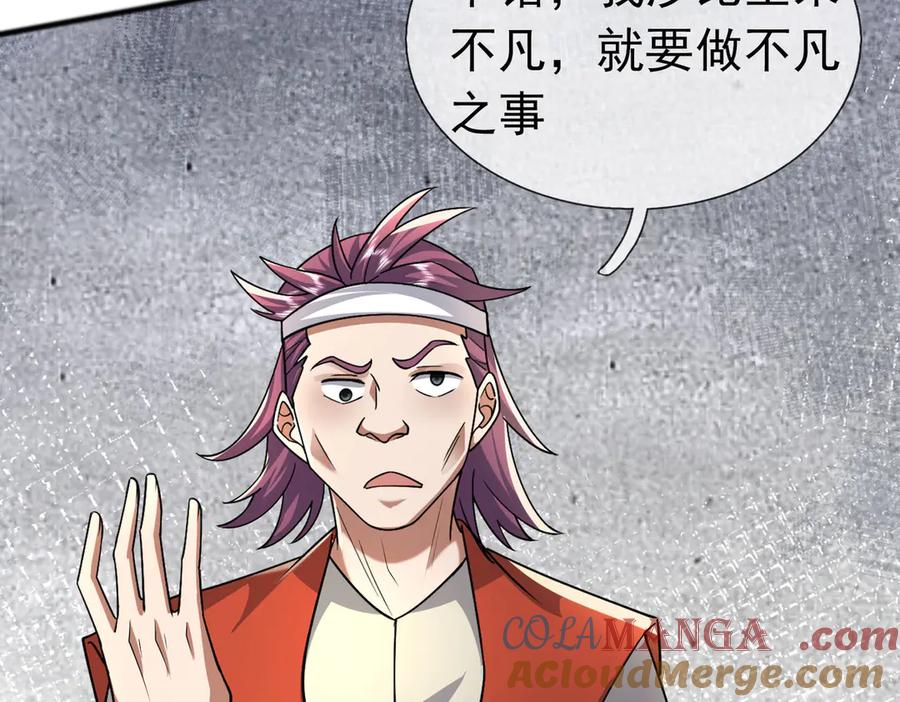 《沉睡万古：出世横推诸天》第84话 回去摇人？ 第45页