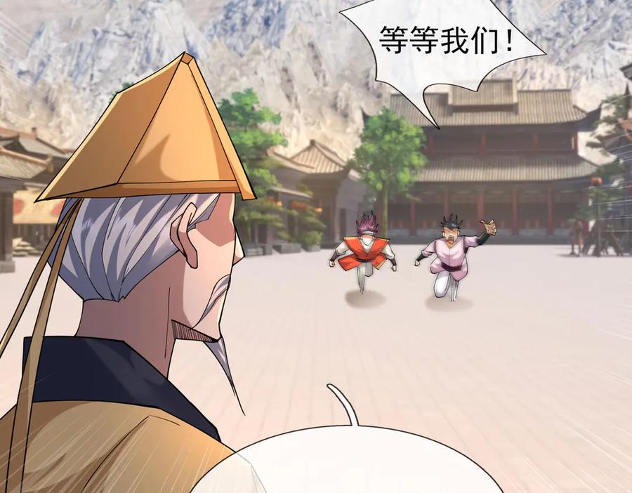 《沉睡万古：出世横推诸天》第84话 回去摇人？ 第23页