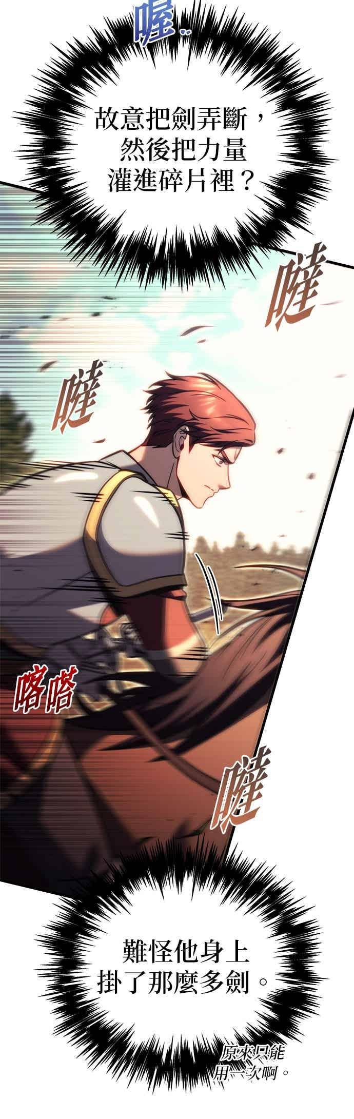 《灭门家族的重生者》第85话 第83页